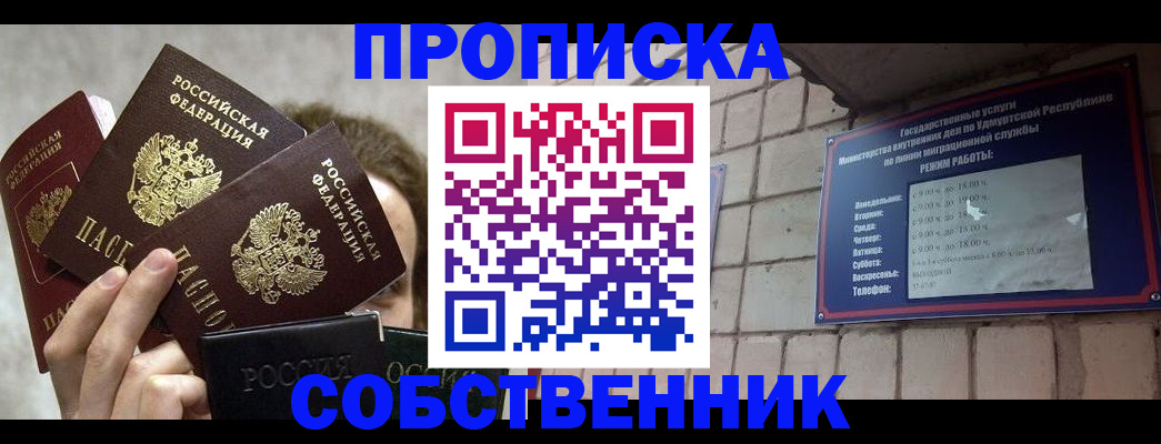 прописка регистрация в Заречном