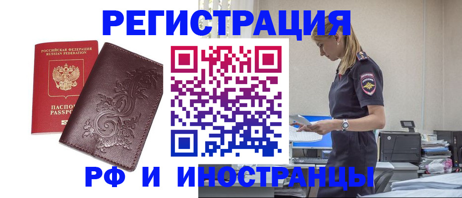 прописка в Заречном