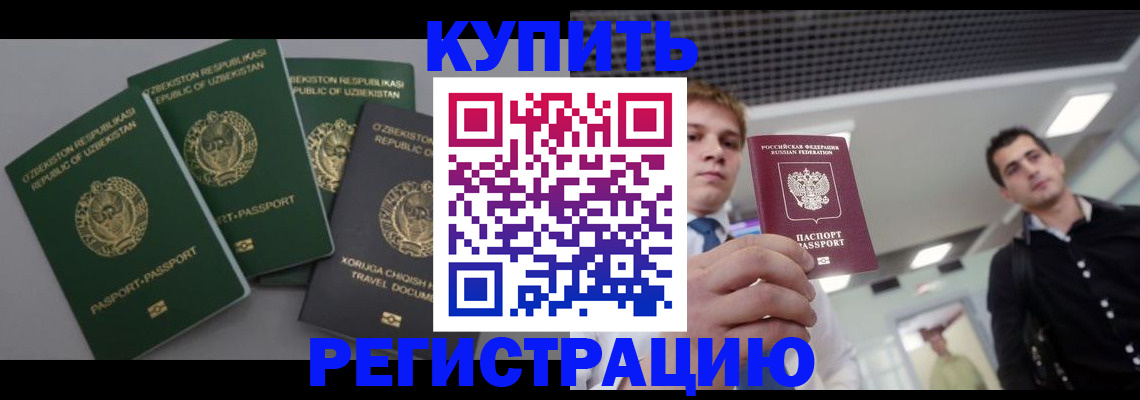 прописка 2025 в Заречном